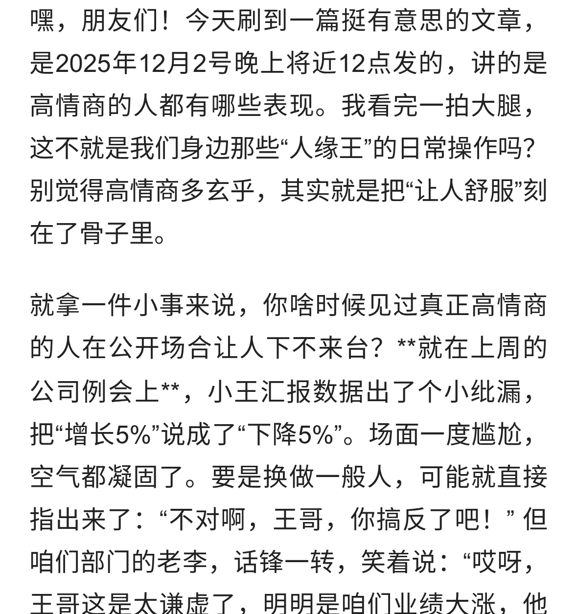 高情商的人，都懂这几个“潜规则”