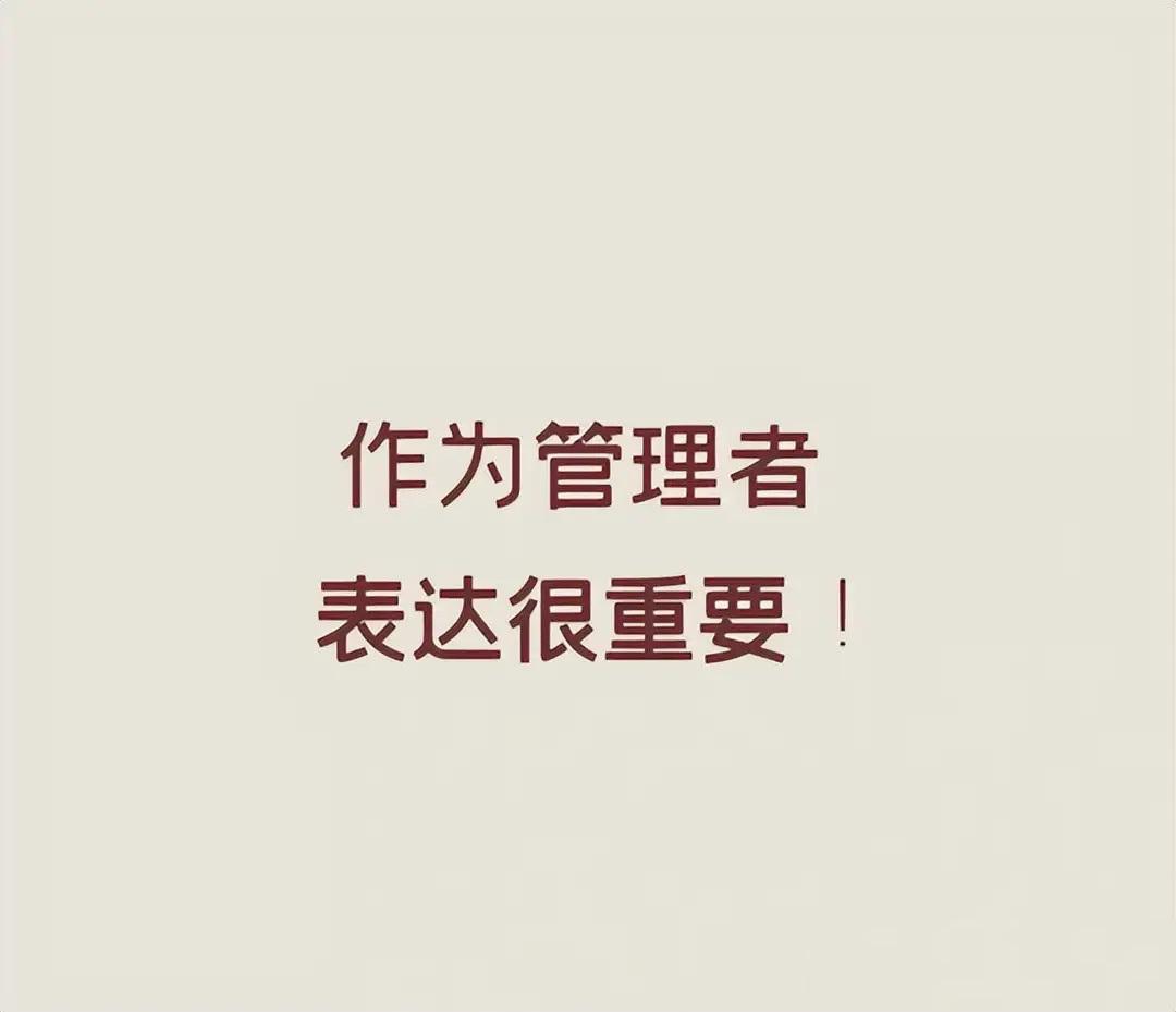 管理者必备技能：表达力的关键性总裁学对课首选世华课