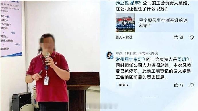 常州星宇人力总监周玥被停职，同时她还有另一个身份工会负责人。员工前脚被HR逼离职