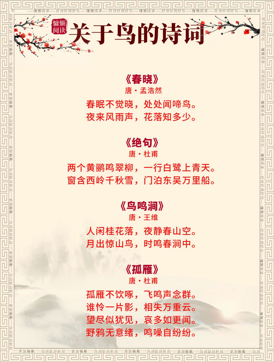 35首关于鸟的经典诗词，值得收藏