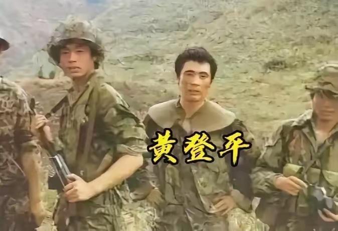 1984年，见习参谋黄登平在站岗时，突然发现大雾中好像有人影在活动，他悄摸过去，