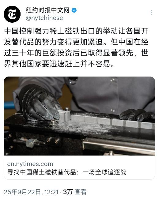 纽约时报中文网9月22日报道：“中国控制强力稀土磁铁出口的举动让各国开发替代品的