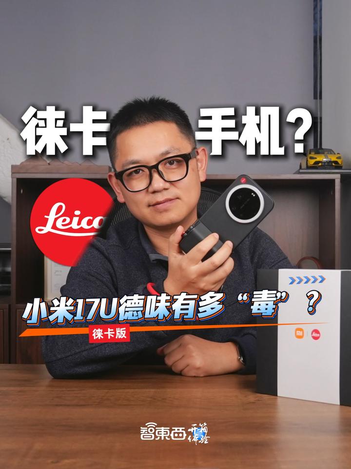 小米I7 Ultra徕卡版德味爆表？真实影像实力解析