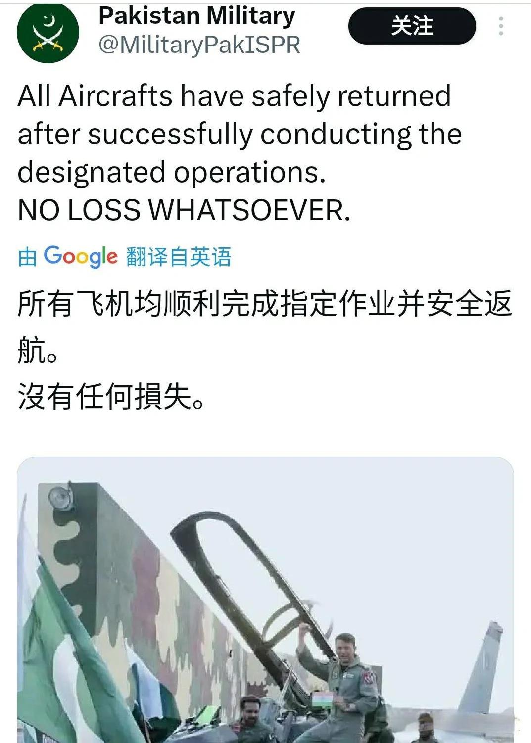 巴基斯坦庆祝5月10日（今天）对印度进行作战任务的飞行员凯旋！所有