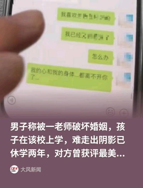 三观震碎！陪读妻子出轨女儿的“最美教师”，丈夫隐忍两年，母亲主动坦白内情，逼得孩