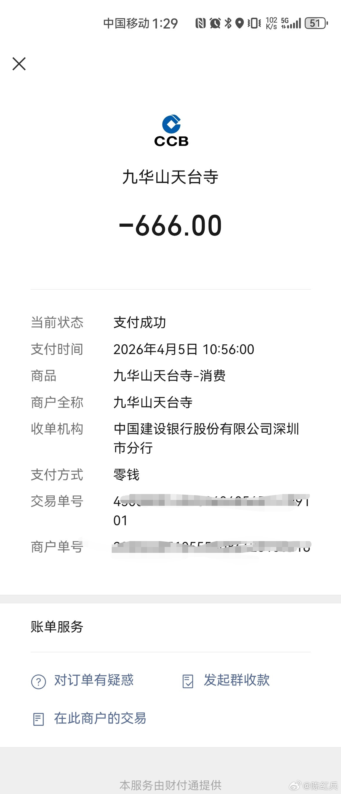 今天大家给我红包🧧已经捐出,5个666,1个288,每一张单子都是独立的流水,