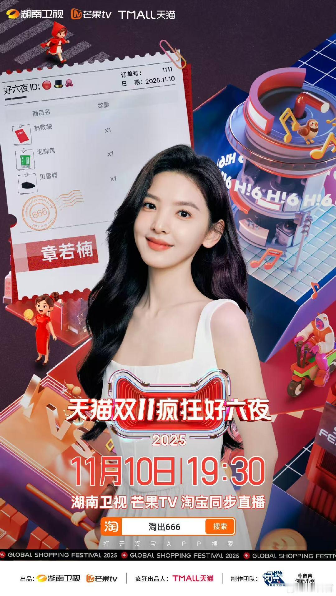 章若楠疯狂好六夜官宣章若楠疯格要藏不住了章若楠疯狂好六夜官宣，好期待看到章若楠的