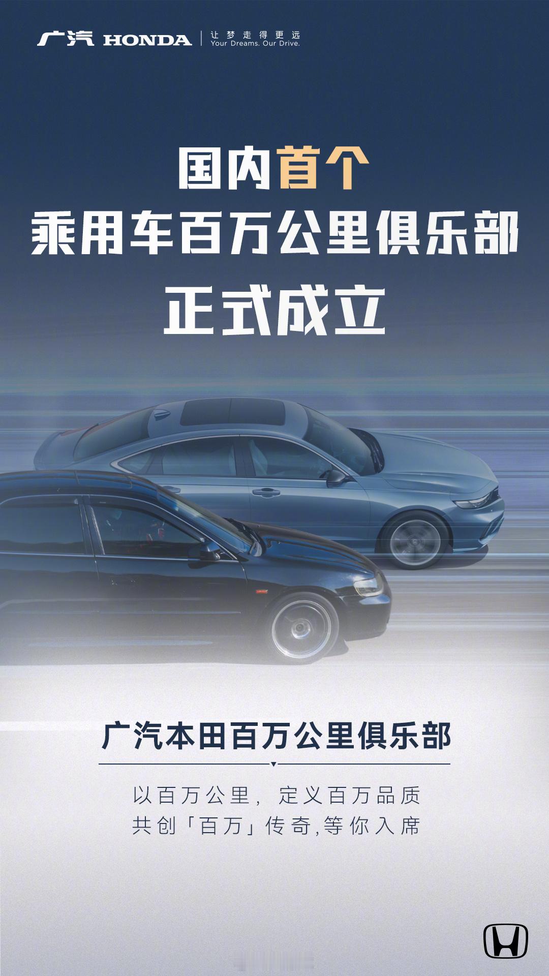 快通知你身边超90万公里的朋友🔥广汽本田正式成立“国内首个乘用车百万公里俱乐部