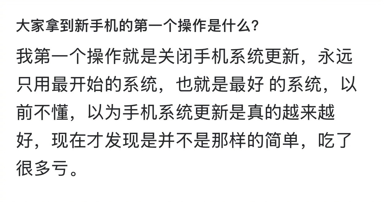 大家拿到新手机的第一个操作是什么？