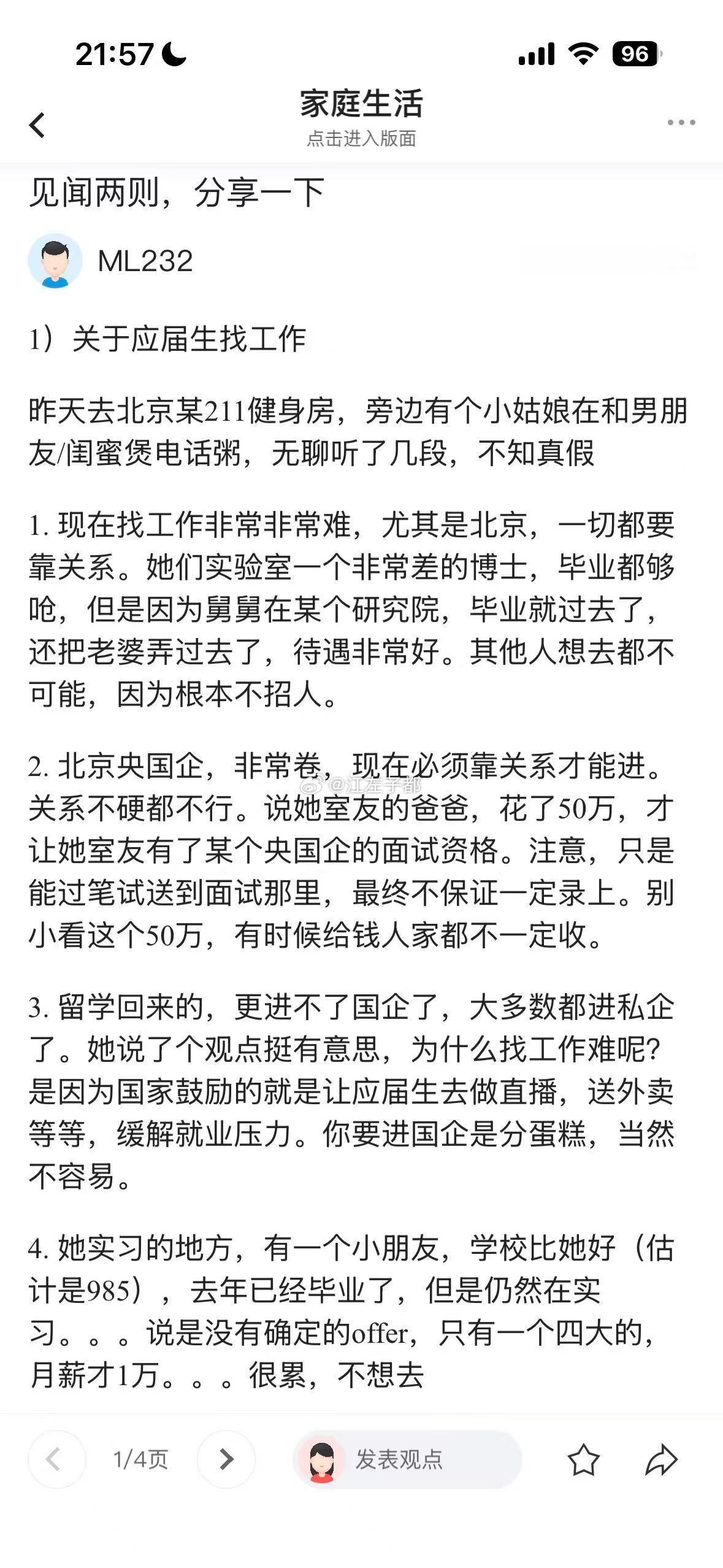 送50万才能保证有面试机会？