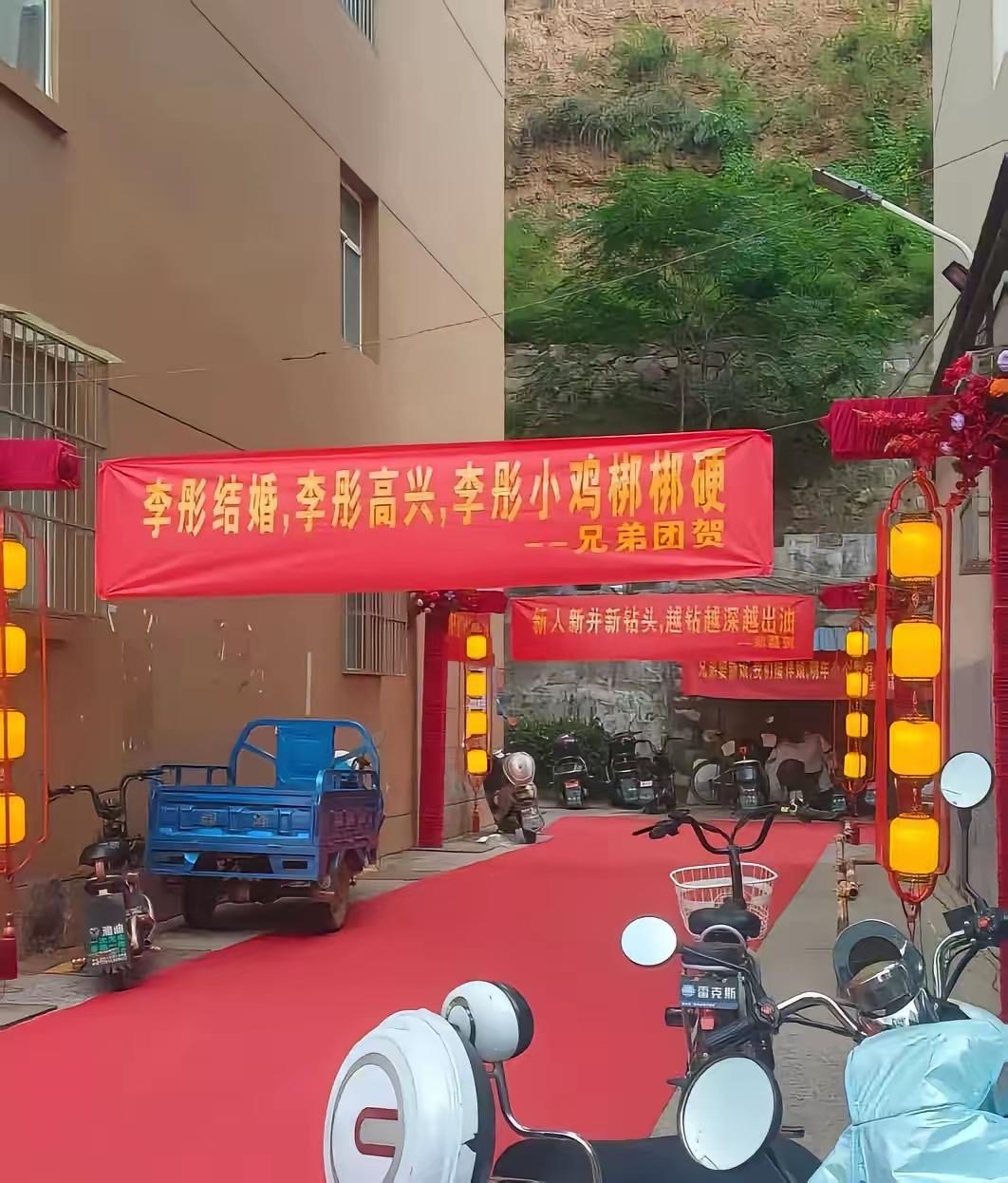 别将低俗当喜庆。在网上发现这么一张图片。显然这是在某婚礼的现场挂出的横幅。稍