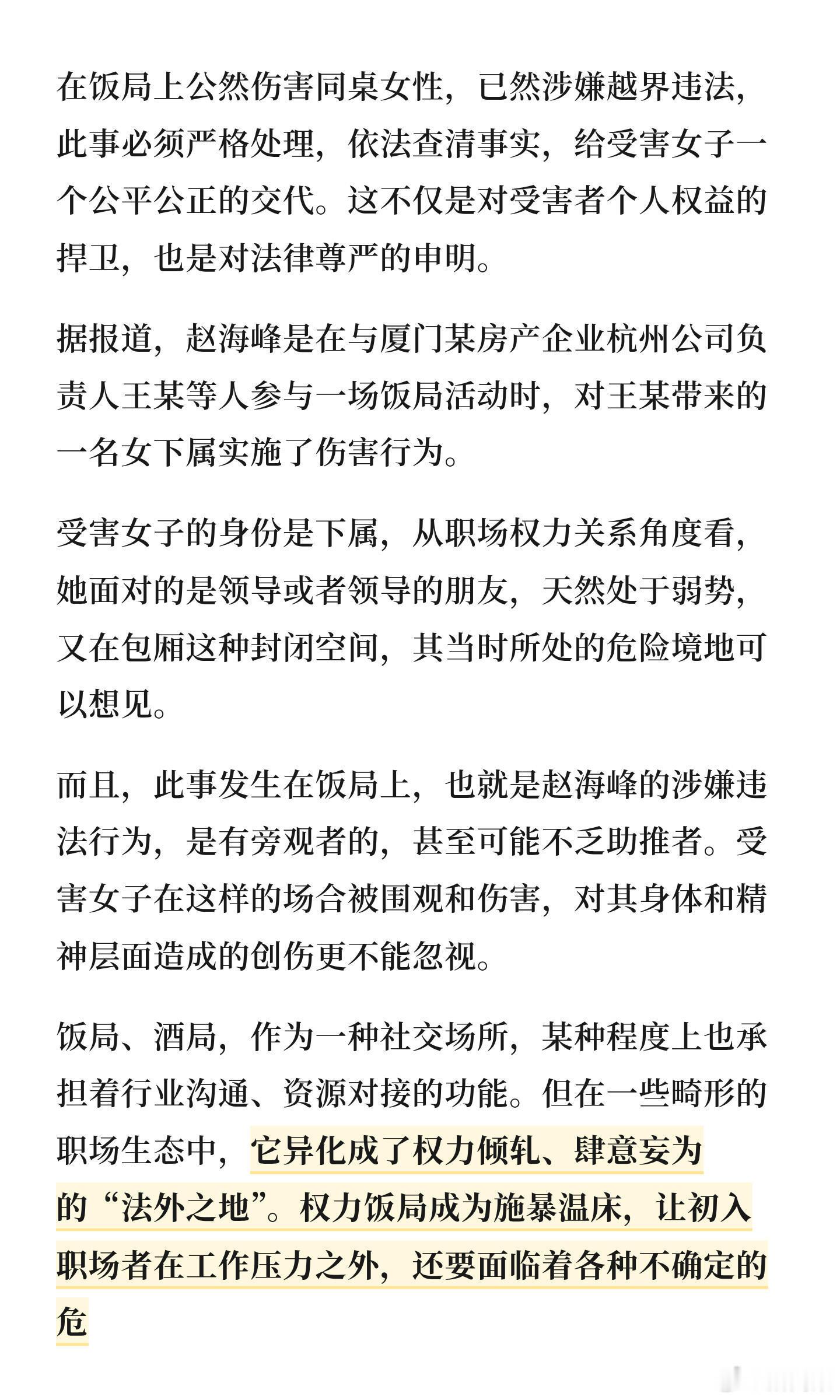 媒体：酒桌潜规则不能成为违法犯罪遮羞布近日，据新黄河报道，招商蛇口浙江公司总经理