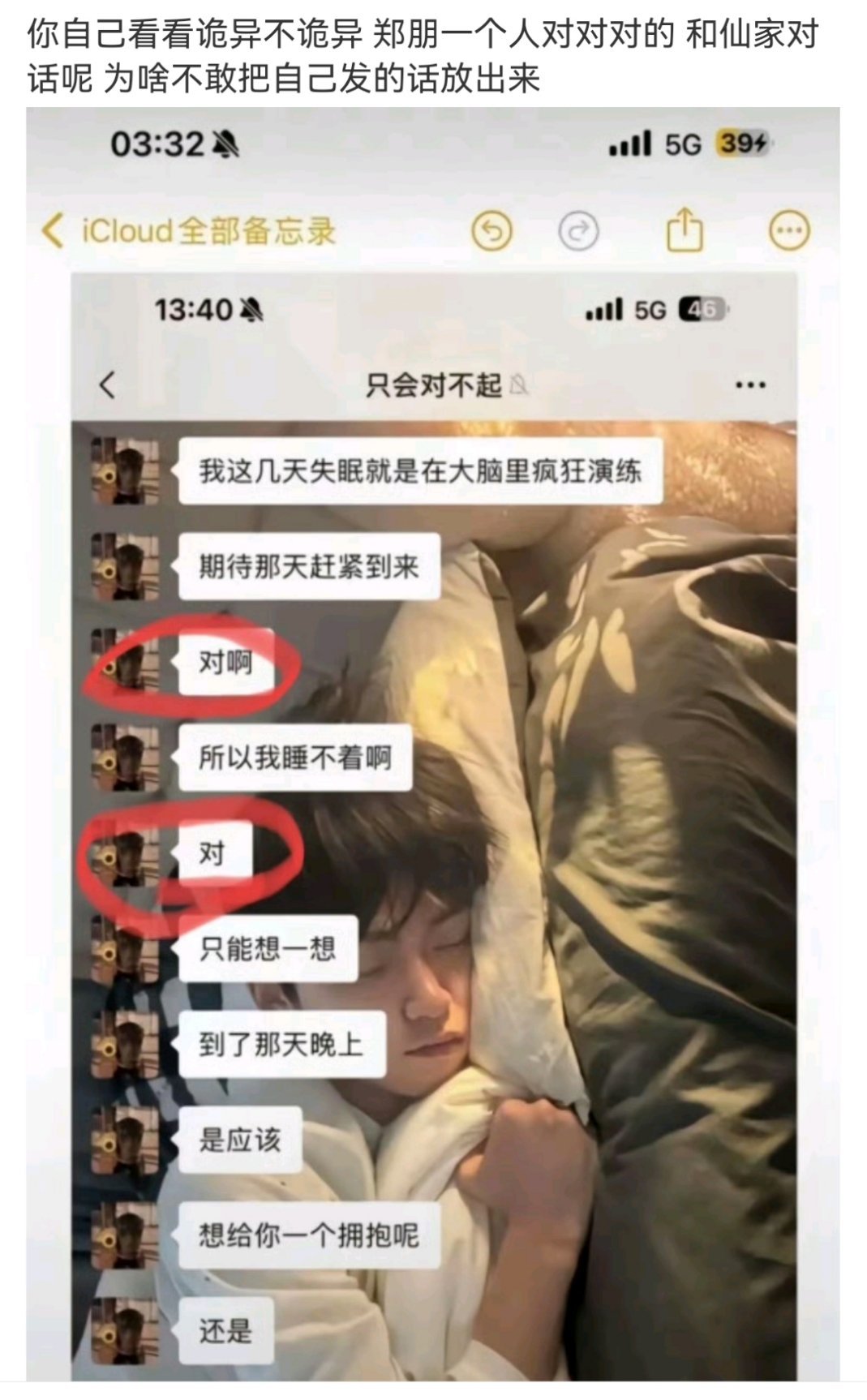 不知道的还以为郑朋自己和自己玩起来了。。救命真的好诡异。​​​