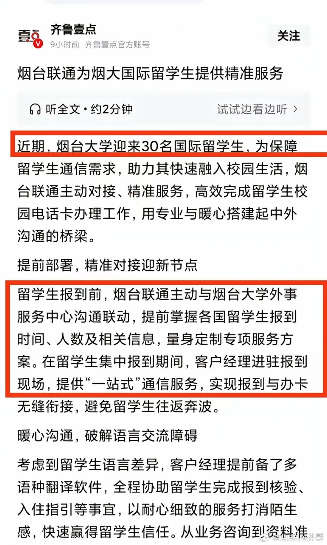 国内高校对待洋人留学生的态度太让人失望了！