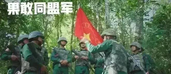 果敢同盟军又和缅甸军政府谈判了，不过双方诉求差异很大，因此此次和谈无果而终，不欢
