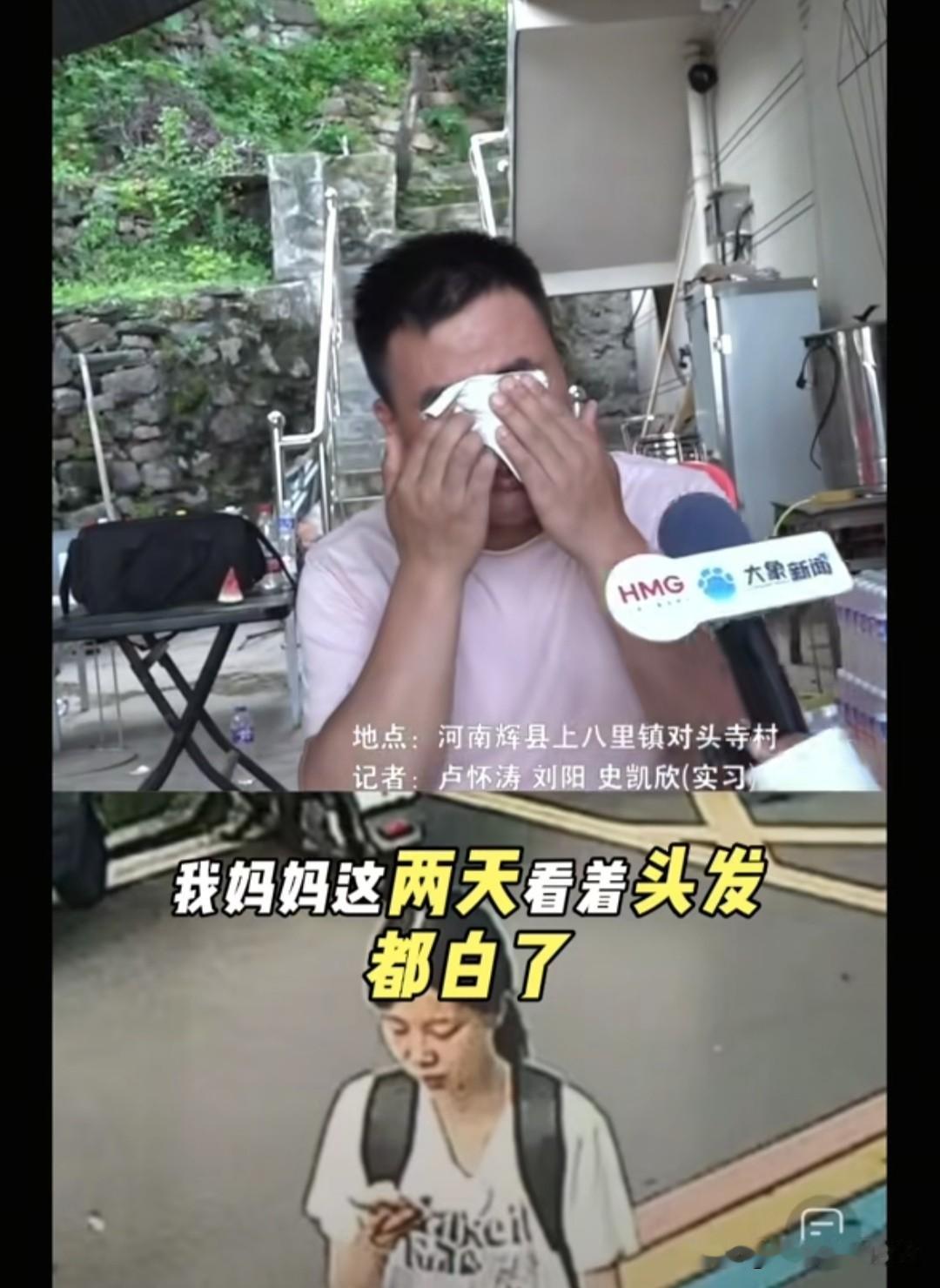 程梦圆的哥哥哭着说妈妈这几天头发都白了好多，连续搜救了十几天查无音信，他们一直在