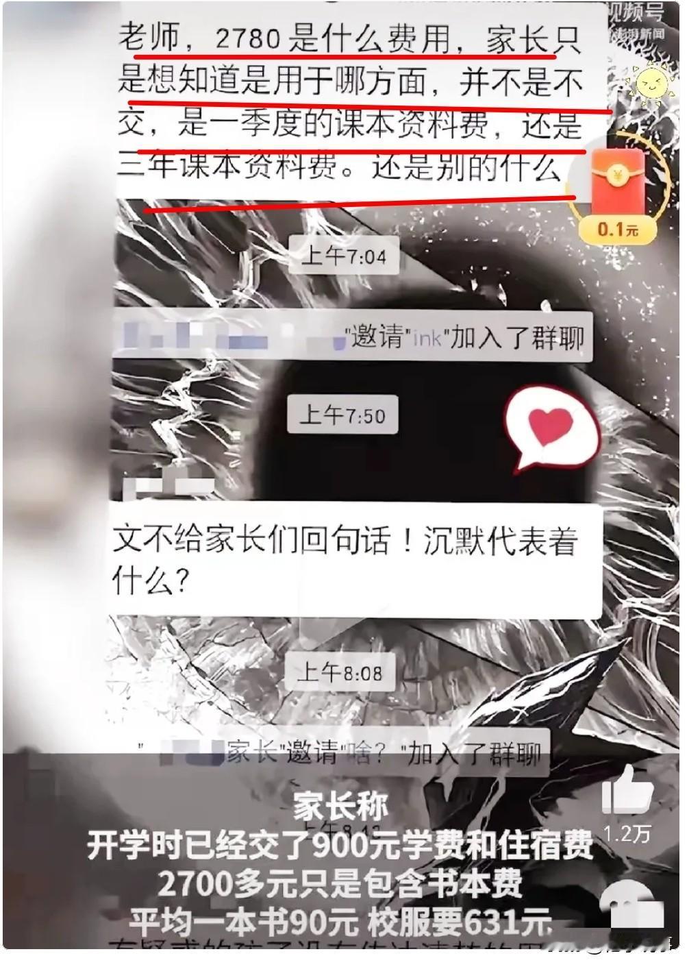 不查不知道，一查吓一跳河北一家长900元住宿费+631元校服费+2700元教辅