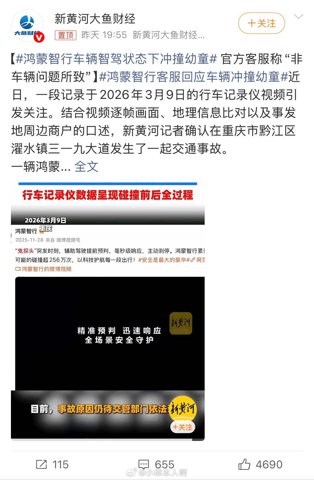 重庆黔江，一段行车记录仪拍下的画面，看得人心里直发紧。鸿蒙智行车辆智驾状态下冲撞