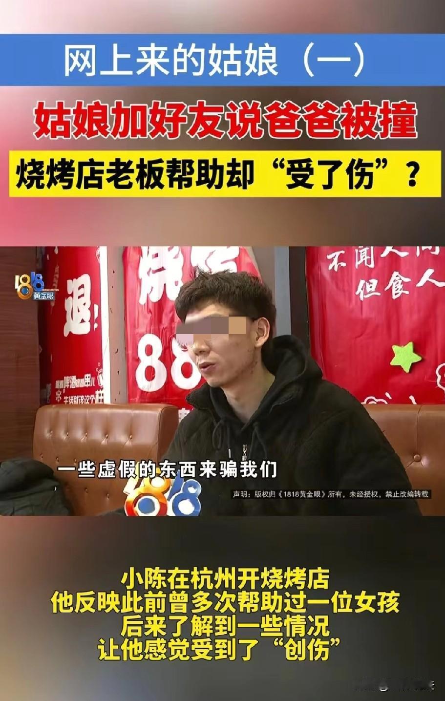 遭遇杀猪盘？浙江杭州，29岁男子在社交软件认识了一名19岁女孩，女孩称自己父母离