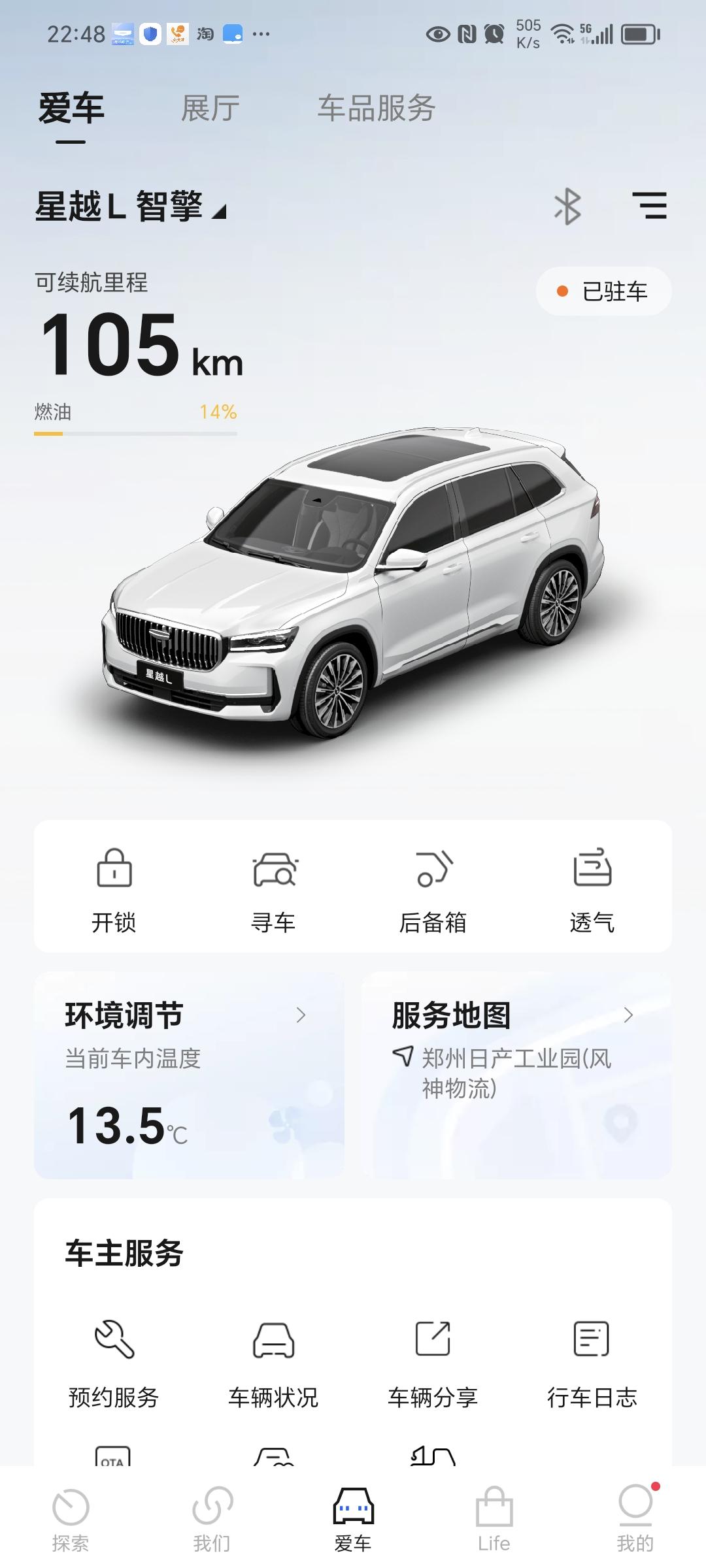 星越L智擎让我吐血