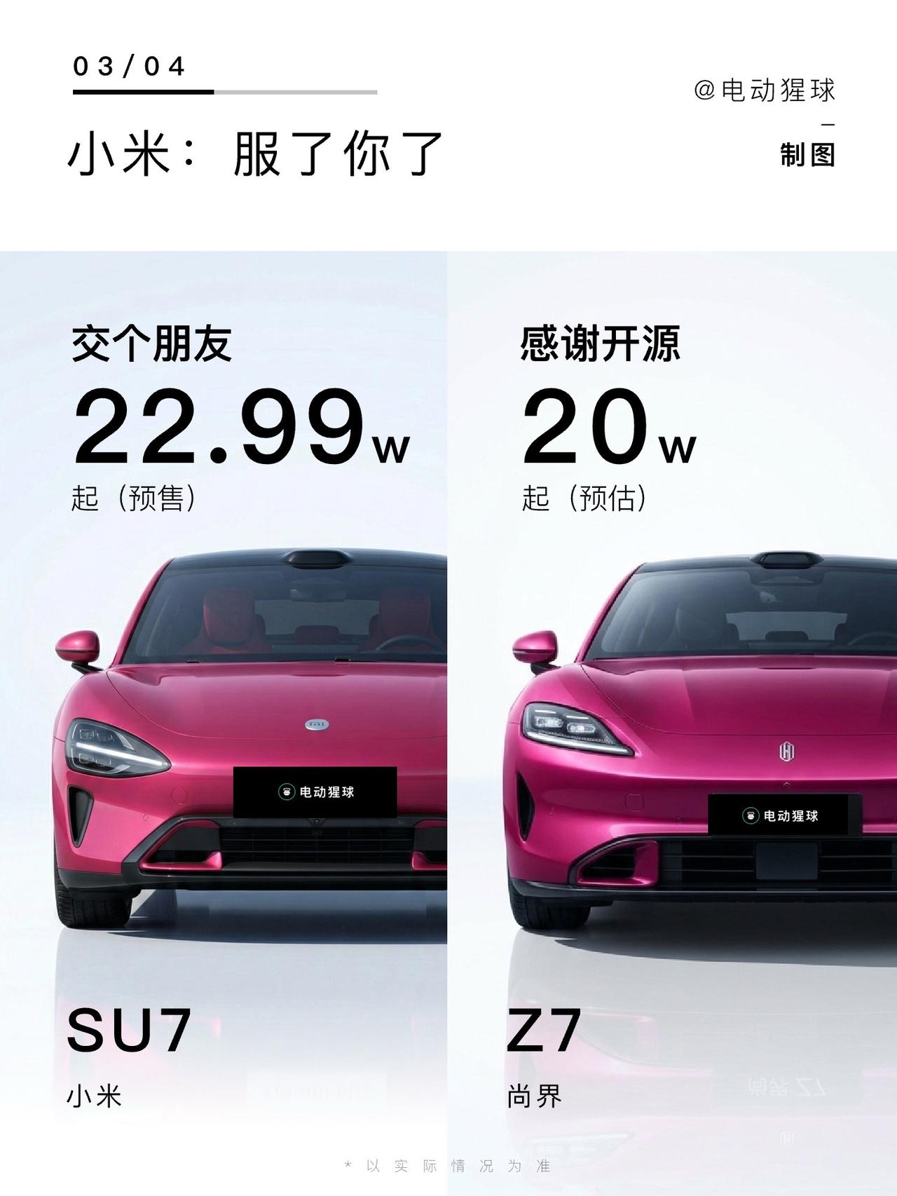 尚界Z7来了，还有个猎装的Z7t，出了个电光紫粉还挺好看，对上小米SU7的璀璨洋