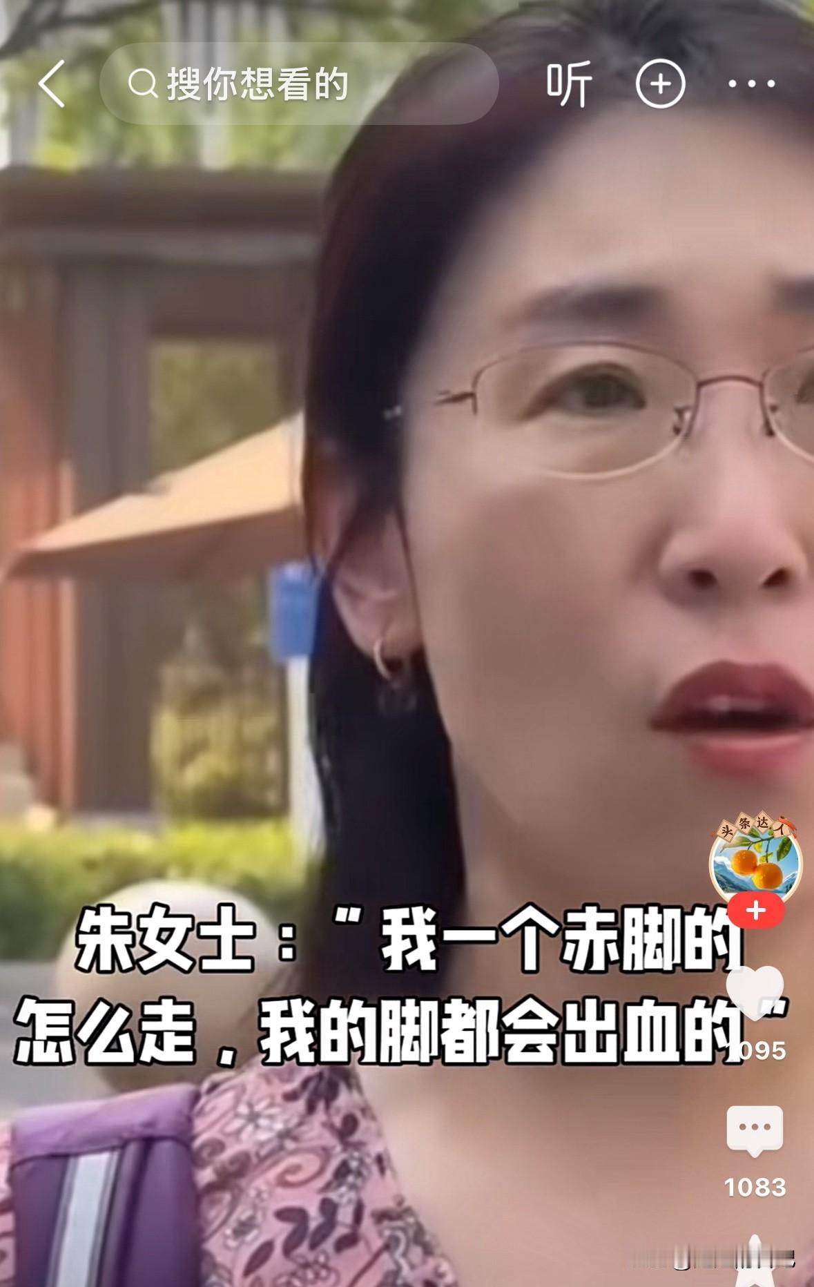 朱女士说“我一个赤脚的怎么走，我的脚会出血的，难道出血就不走了么？还是要走，为了
