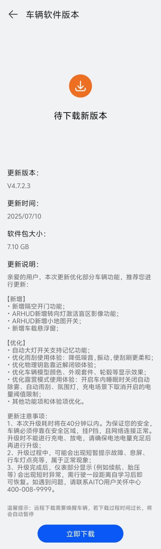 问界M8好家伙刚看到有更新！7.1G[666]​​​