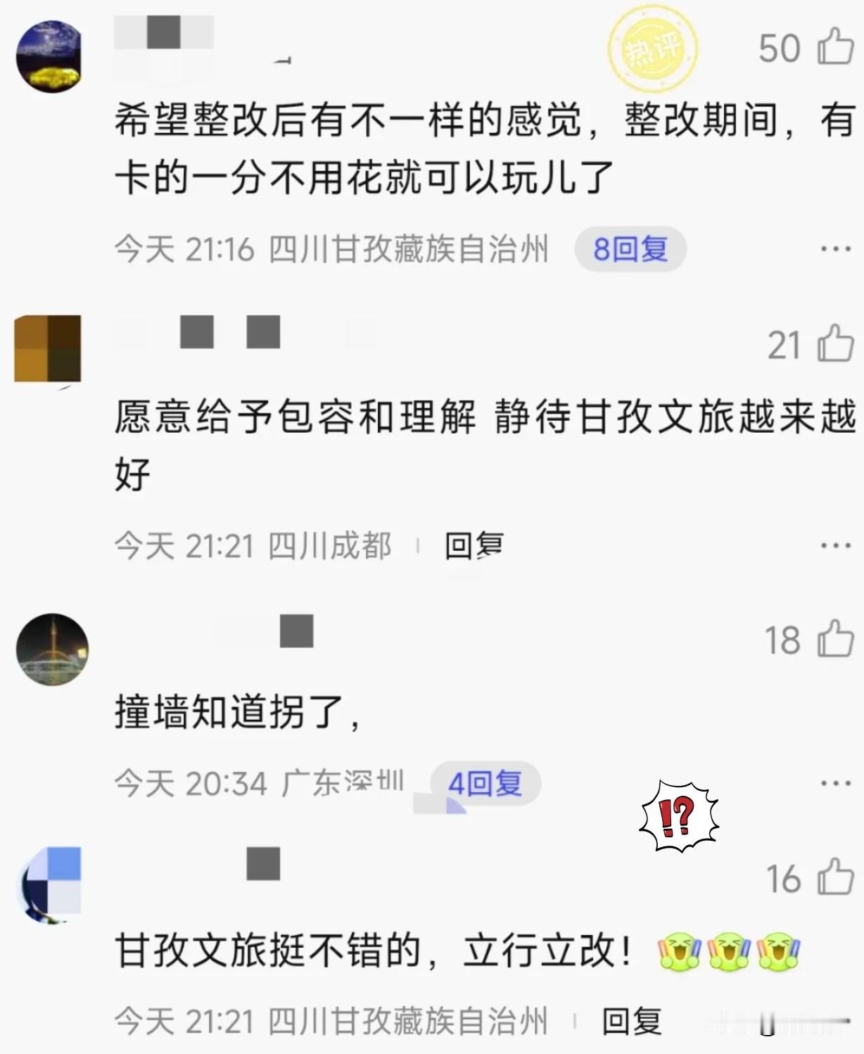 刚刷到稻城亚丁终于低头认错，甚至宣布观光车从5月29日起免收费的消息，心里竟有一