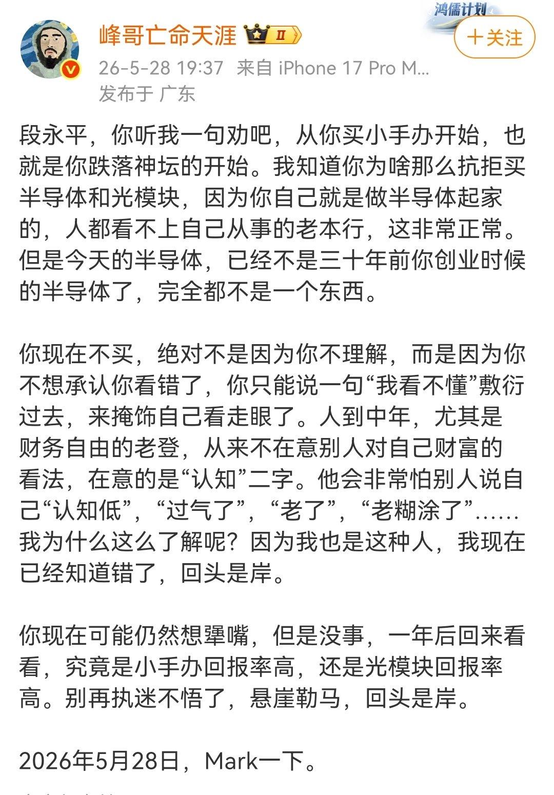 今日笑话，教段永平炒股，教雷军营销，教李斌当CEO。​​​