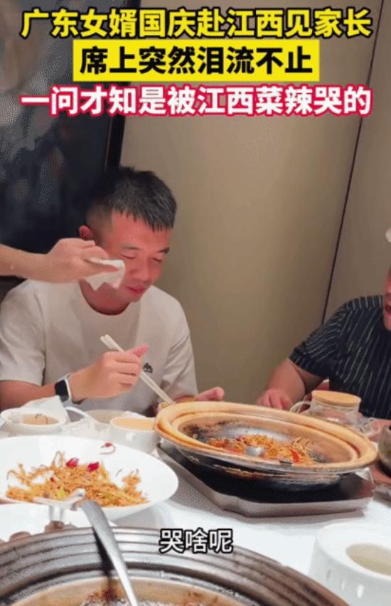 “笑不活了！”广东女婿国庆去江西见家长，没想到，席上泪流不止，弄得女友的父母都慌