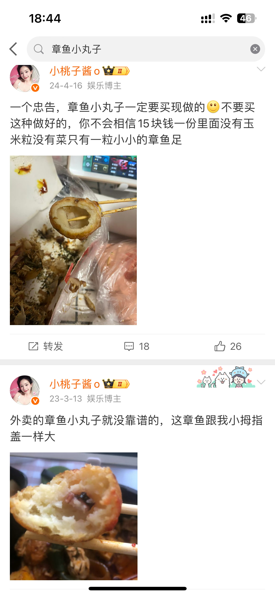 为什么我每年都要被章鱼小丸子坑害？