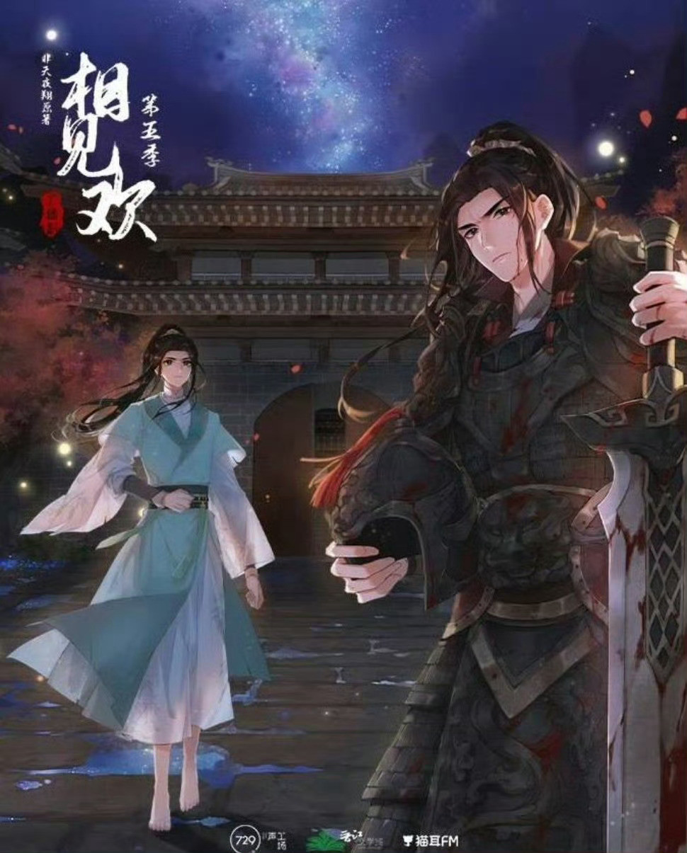 《相见欢》男主深接陈星旭，接触李兰迪，陈鑫海，原著《亡国后我嫁给了泥腿子》改编，