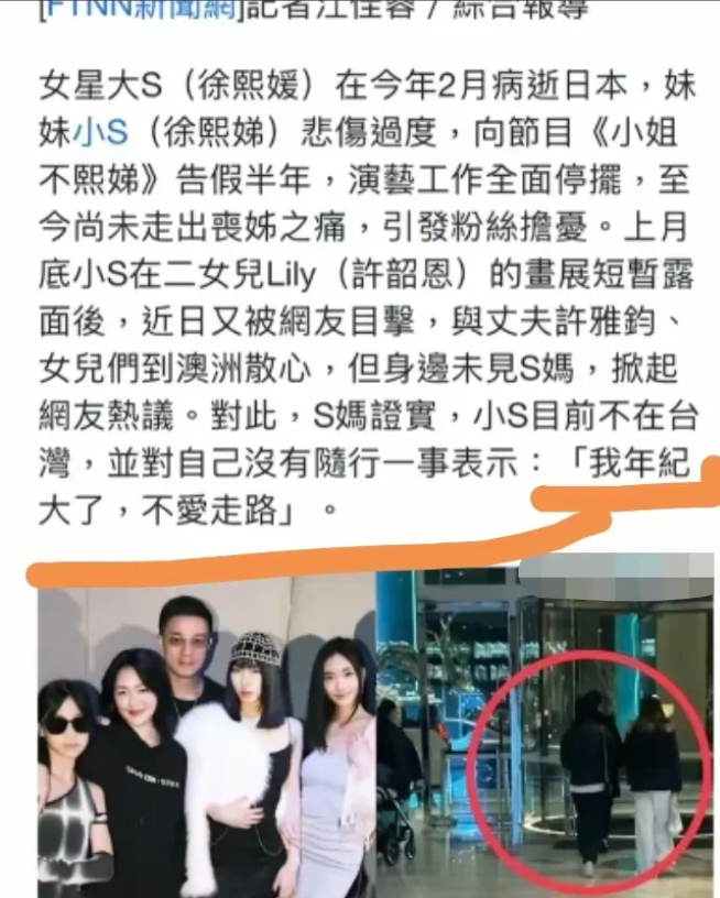 S妈替女儿小S发声！证实小S一家确实去澳洲游玩，并且没有带上自己！并且说出原因，