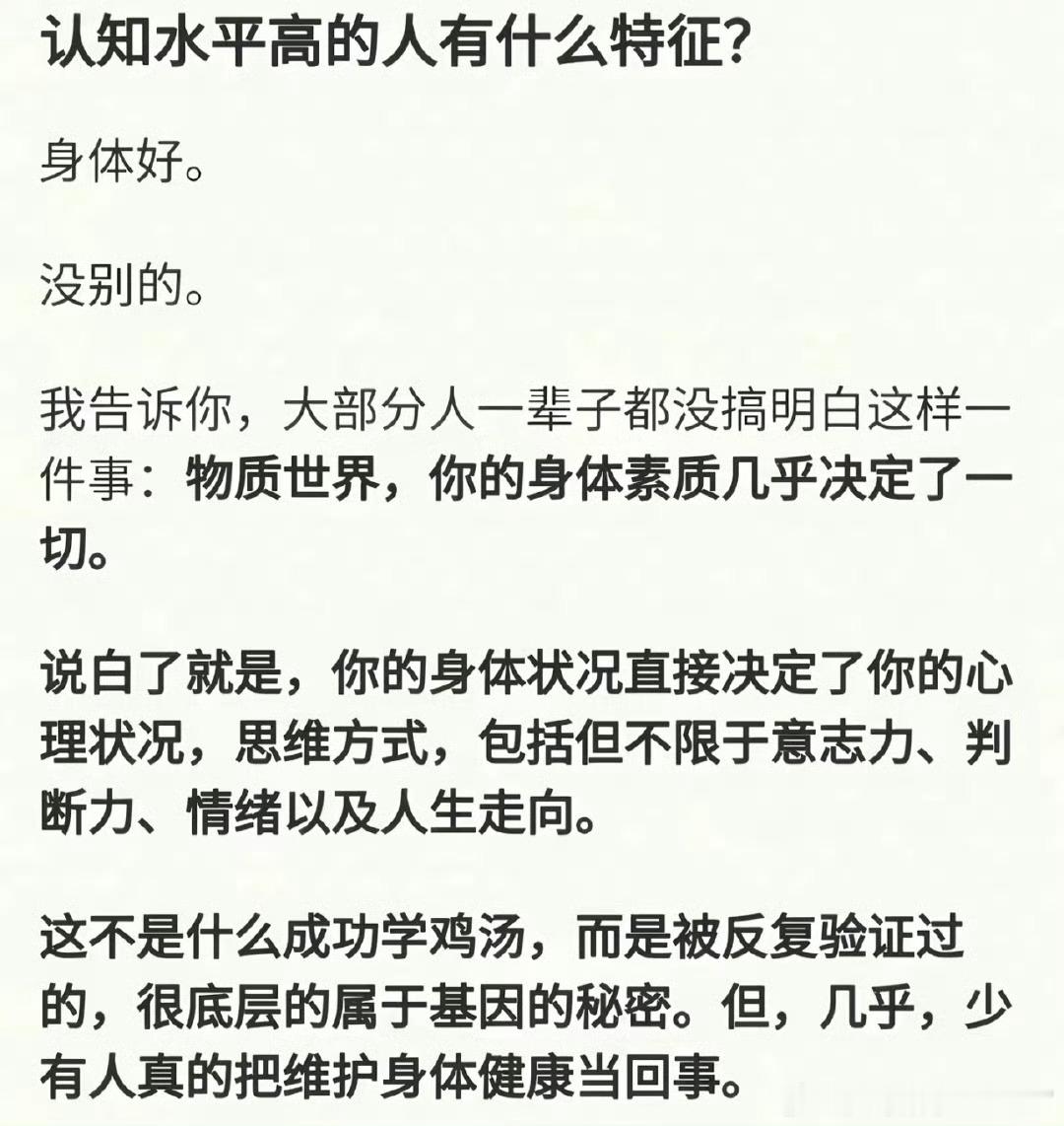 认知水平高的人有什么特征？