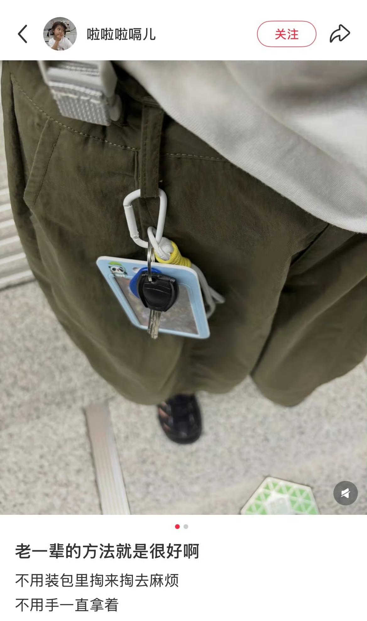果然老辈子的方法就是好用！突然理解古人为什么喜欢在腰上挂东西了​​​