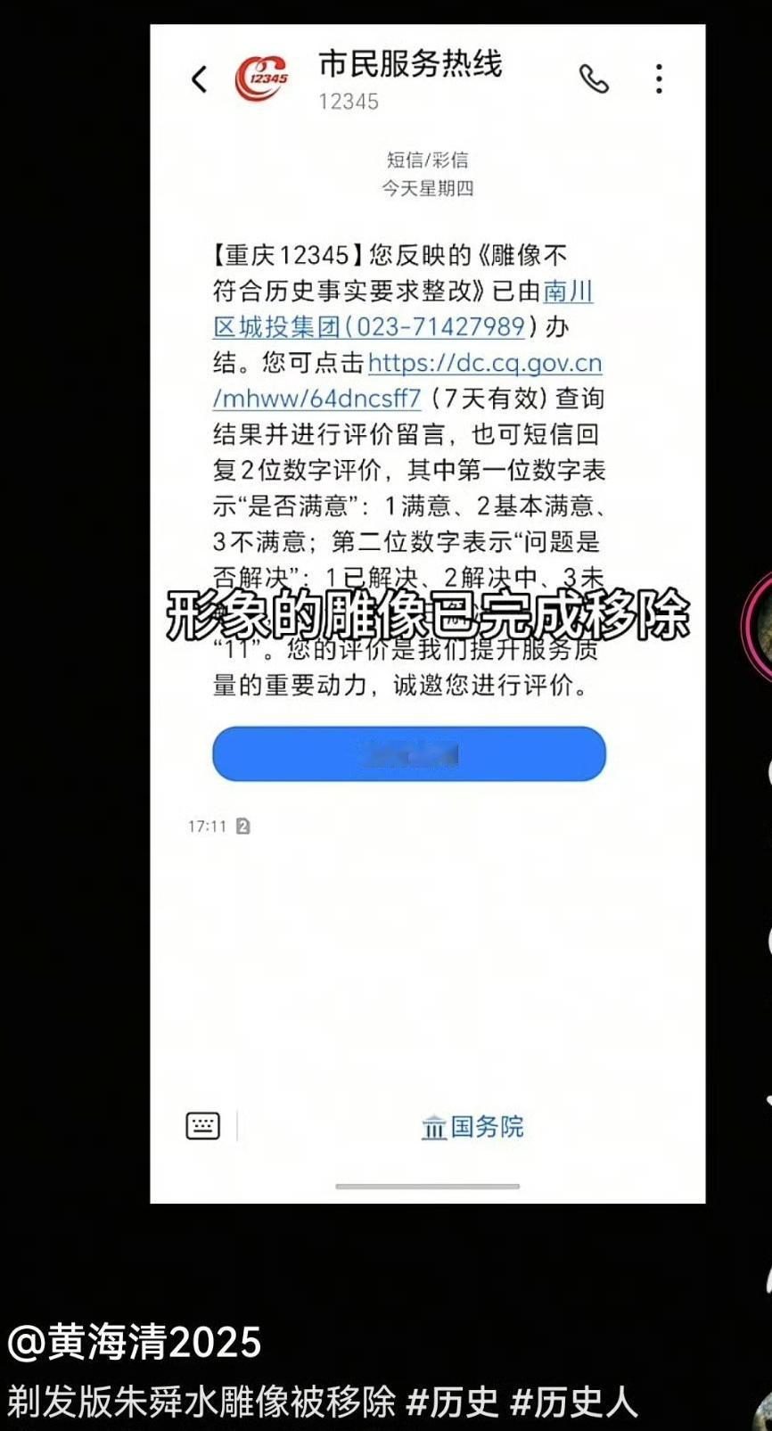 经过黄教授投诉，重庆朱舜水辫子雕像已经移除。没想到这个雕像16年前就有了。想想这