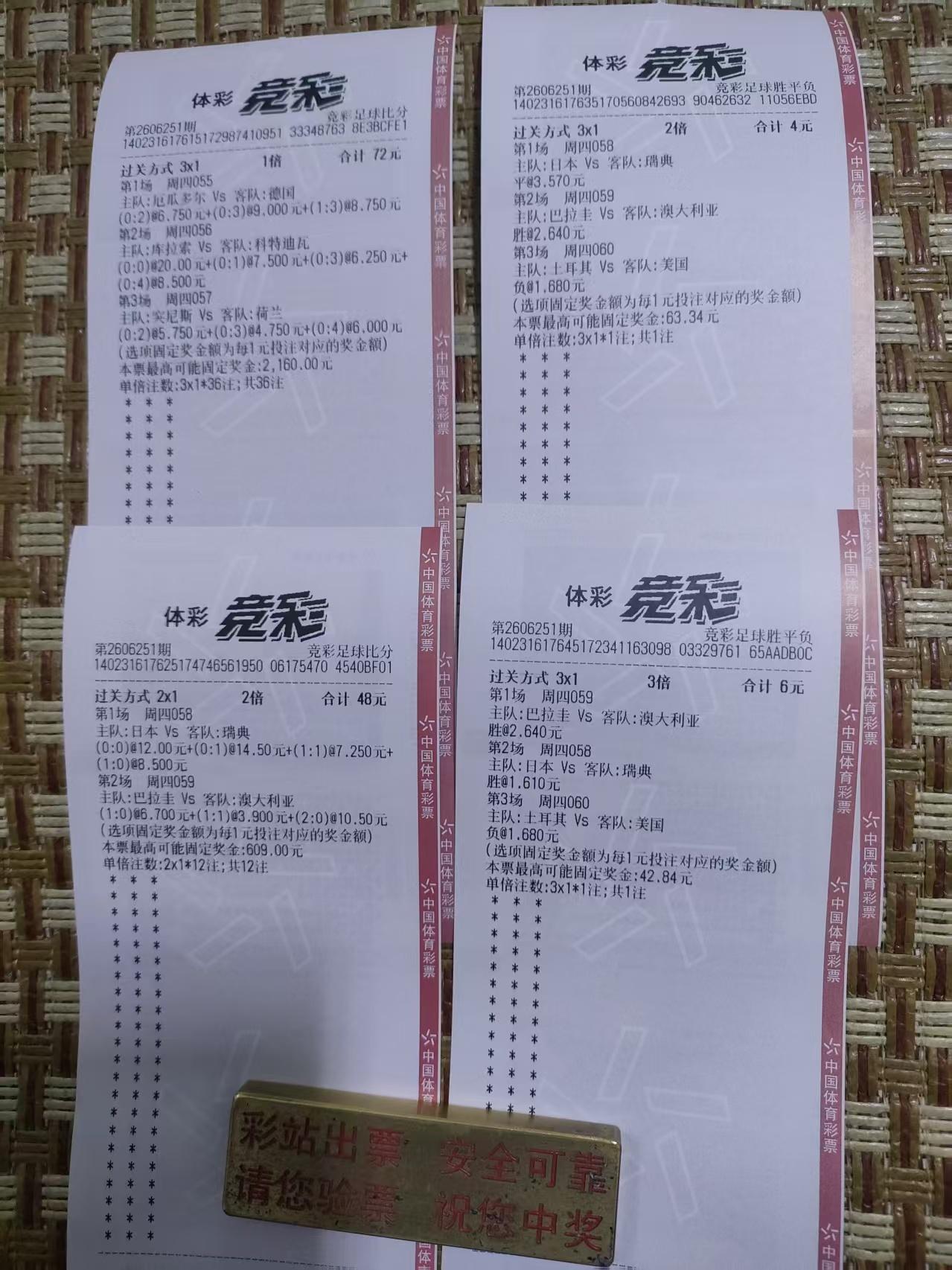 也不知道能不能中昨晚上跟朋友喝酒了，睡觉之前打几注世界杯，习惯了，只为能半夜起