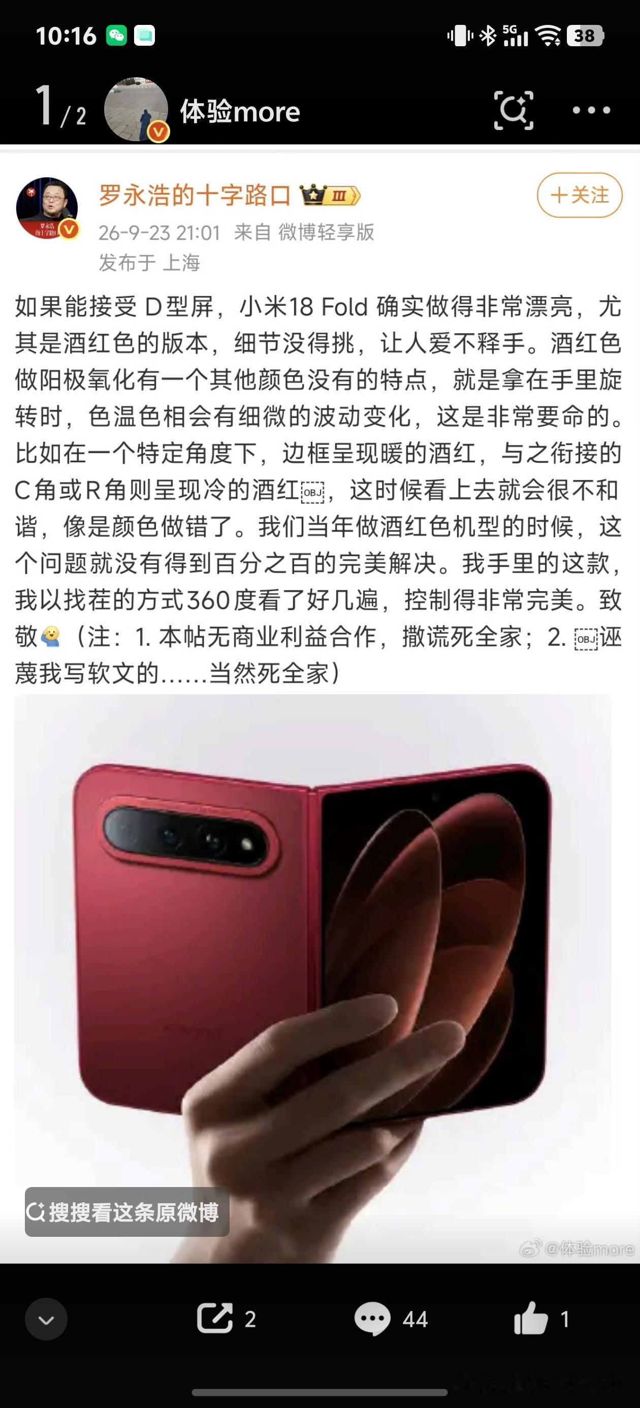 小米18Fold是真的卖不动吗？需要罗永浩给他打广告。消息灵通的人应该知道了，