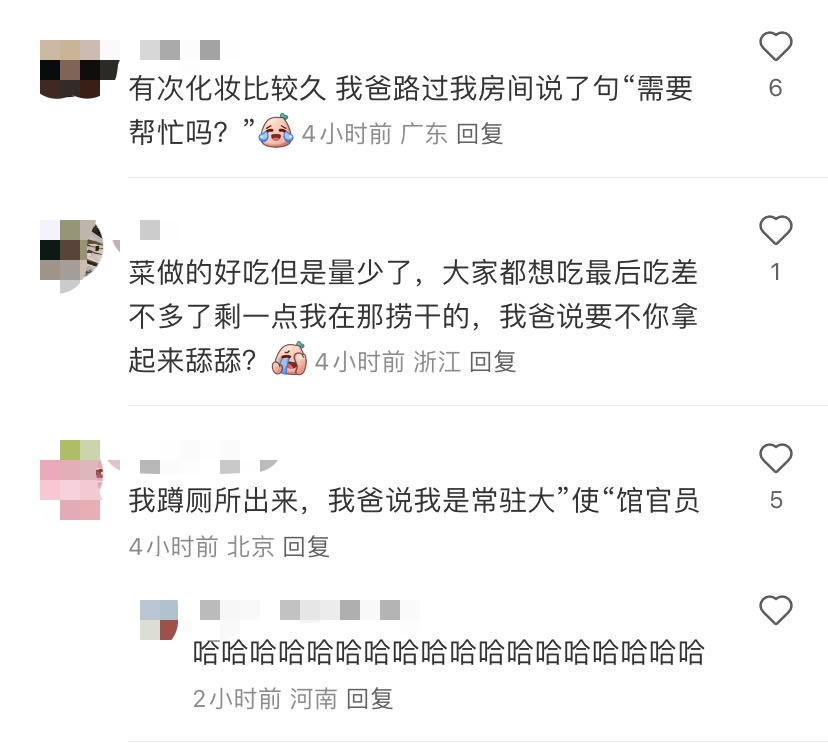 为什么爸妈骂人可以这么好笑