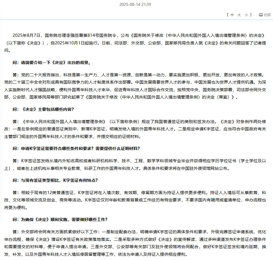司法部、外交部、公安部、国家移民局负责人就《国务院关于修改〈中华人民共和国外国人