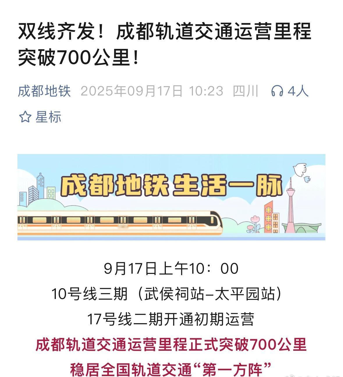 突破700公里！在成都，你可以不用羡慕国内任何一座城市的轨道交通！今天，又是成