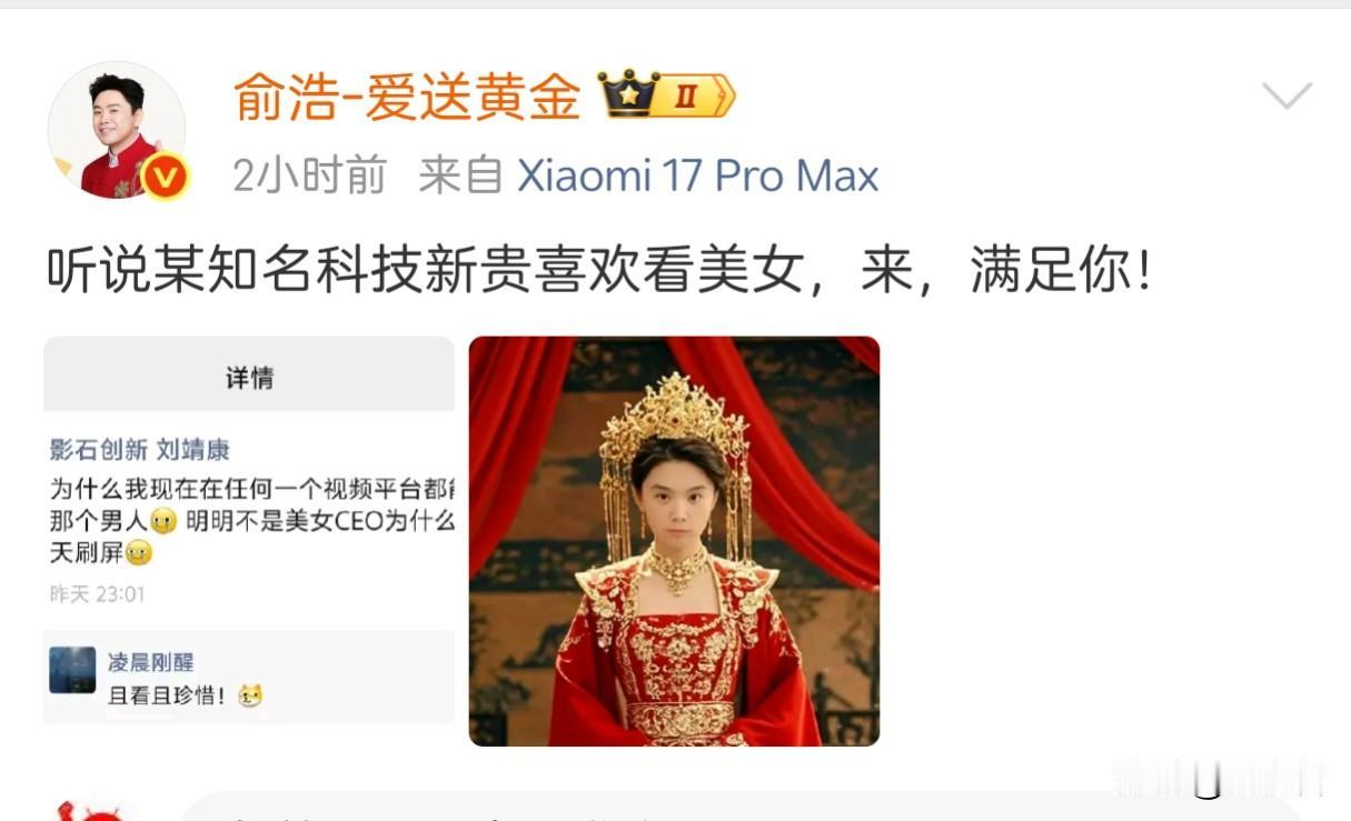 你们见过一条发一百多条微博的CEO吗？追觅CEO@俞浩-爱送黄金看上去非常