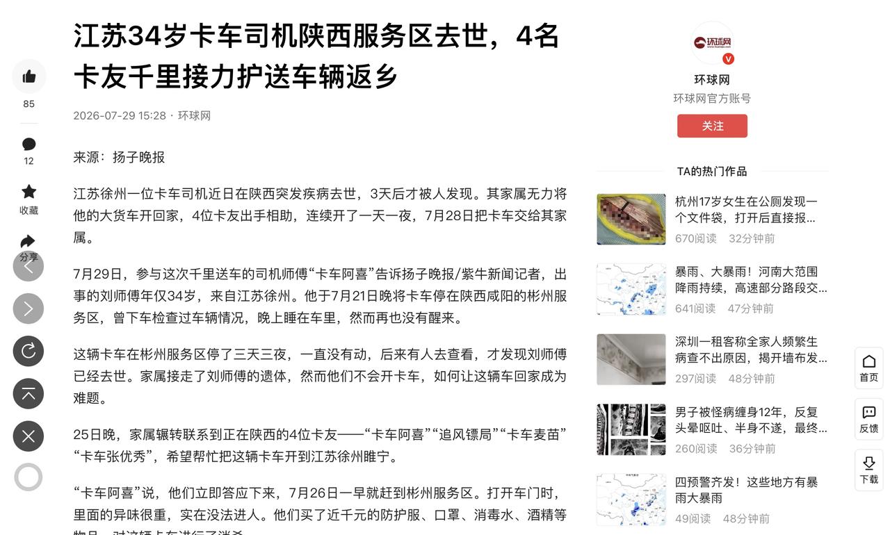 7月29日报道，泪目了，陕西服务区，一辆货车停了整整三天没人动。直到工作人员打开