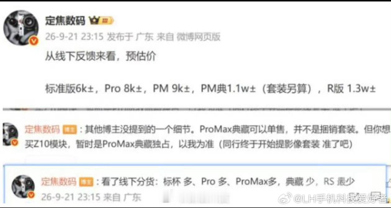 华为Mate90系列价格曝光华为Mate90系列涨价板上钉钉了，根据博主的预测，