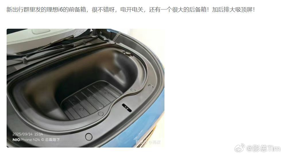 弄错了吧这不是理想i6的前备箱，前不久我刚在安吉拍摄过，是新一代智己LS6纯