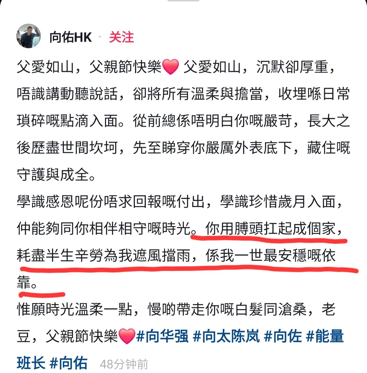 向佑，父亲节激动发文！6月21日深夜，向华强幼子向佑，在父亲节前最后一个小时突