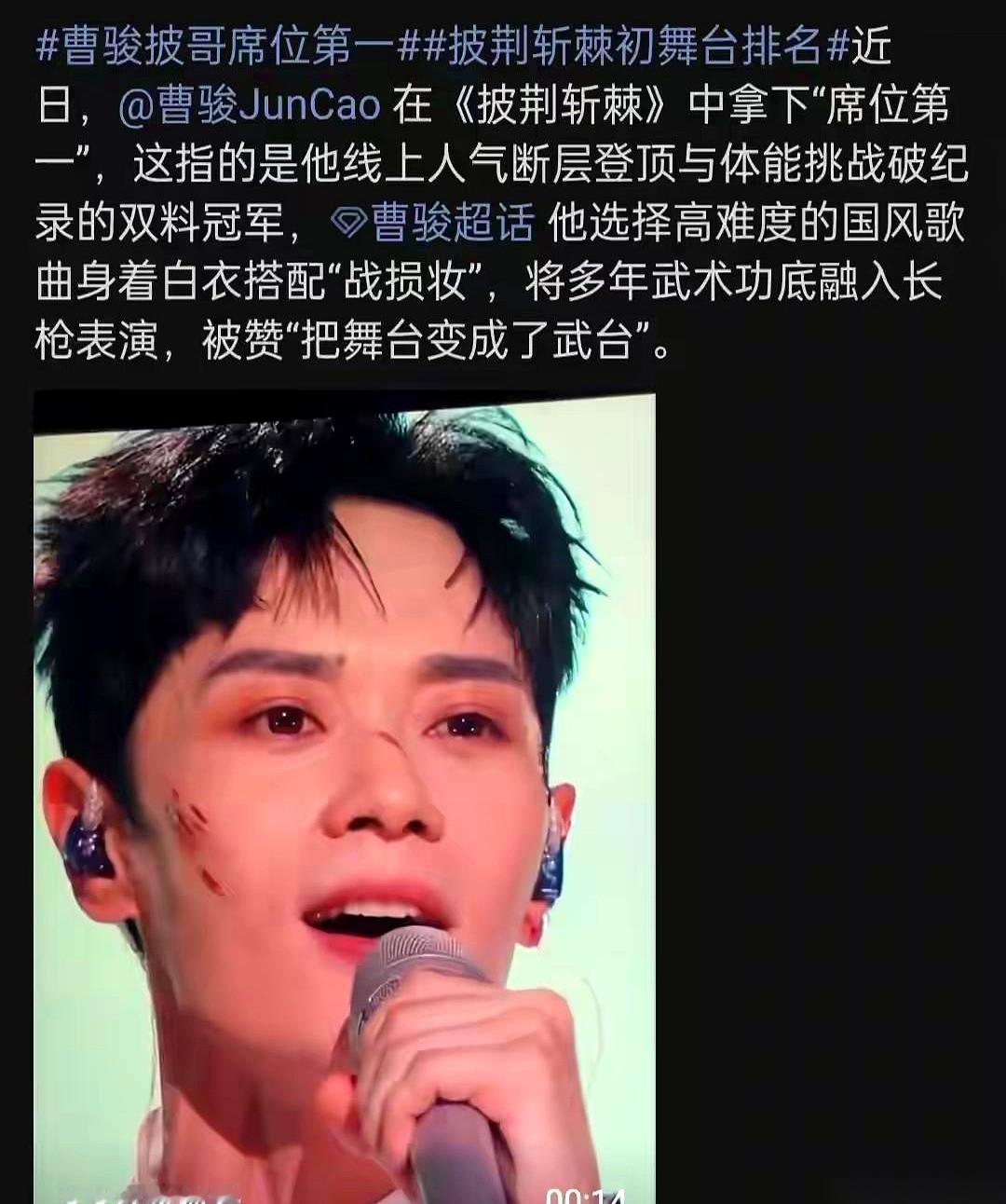 《披荆斩棘》的投票后台，数据一秒一秒地跳。最后一分钟，屏幕上一直挂在第一的“曹骏”两个字，突然被“阿