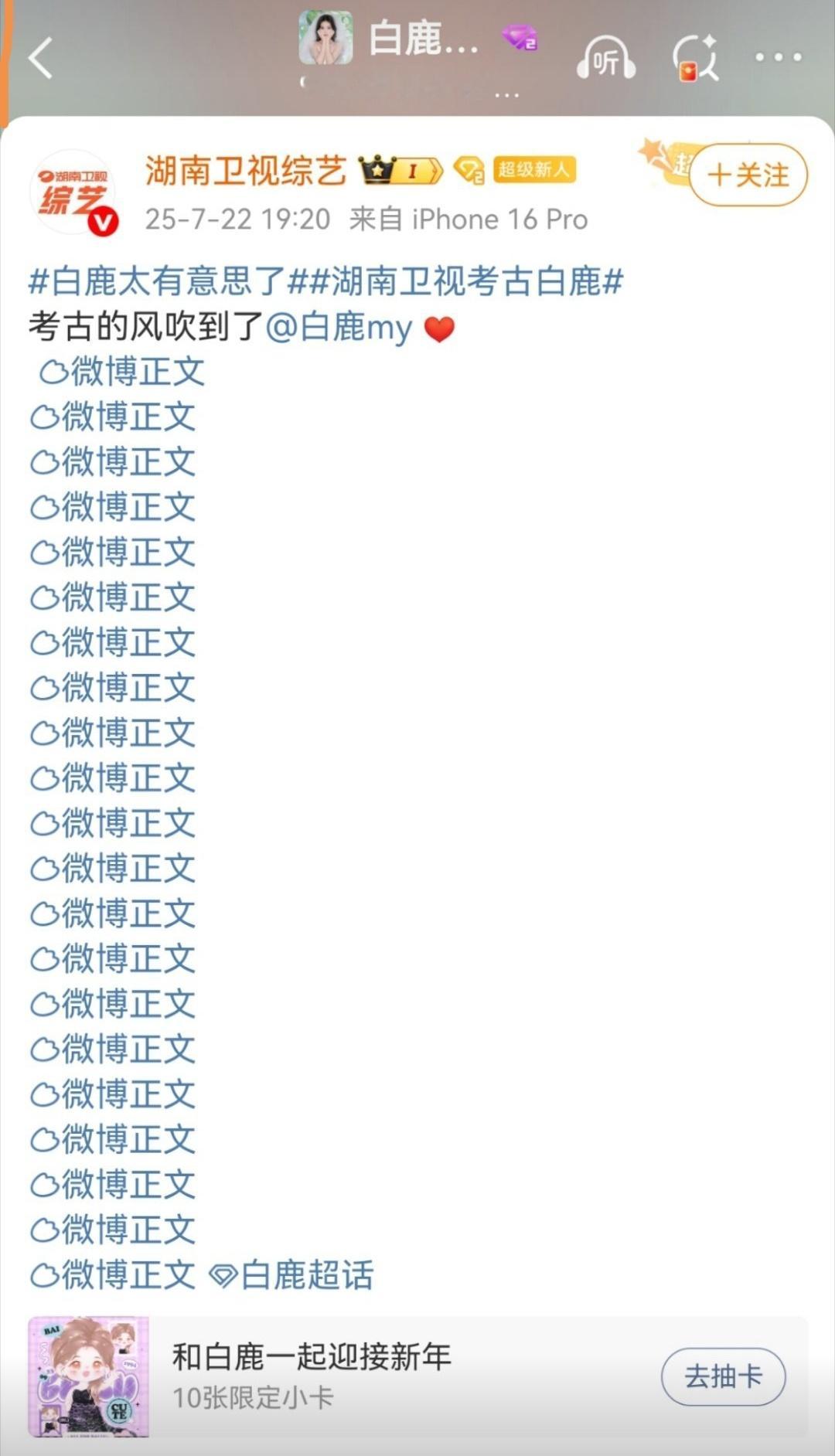湖南卫视在干嘛？她疯了？怎么开始考古白鹿了？好吧，看完我也疯了。白鹿太有意思了