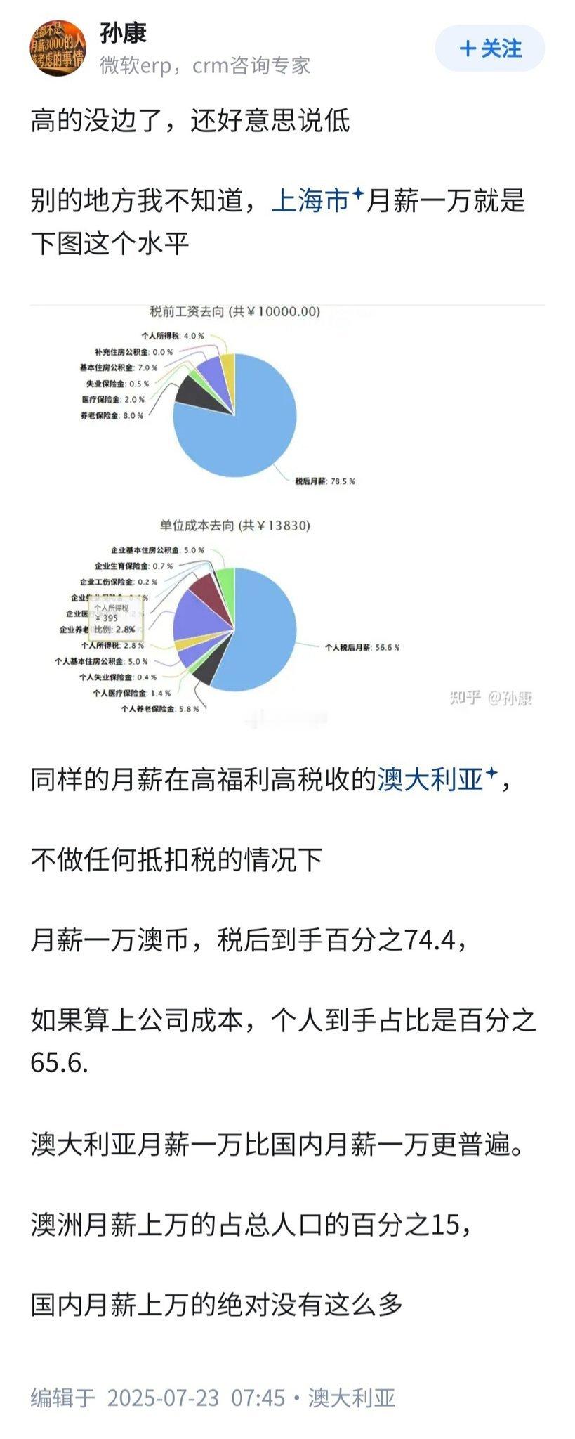 一万收入在中国和澳洲出于什么水平以及纳税情况​​​