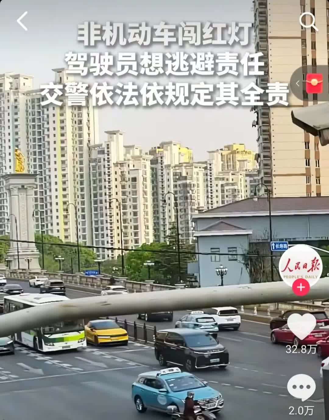 今天看到人民日报发的视频，说的是上海一个骑电动车的闯红灯，被正常行驶的出租车撞了